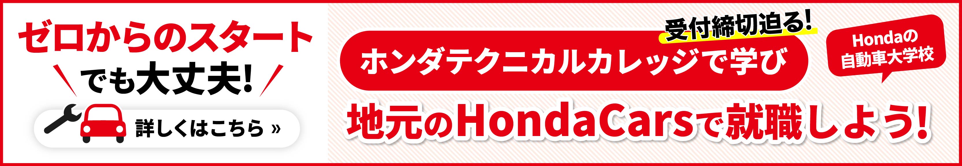 ホンダテクニカルカレッジ 宮崎南