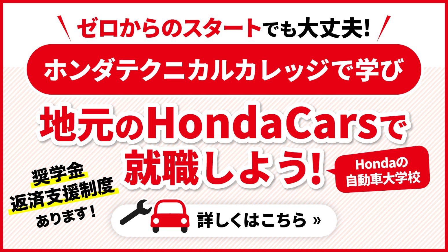 ホンダテクニカルカレッジ 宮崎南